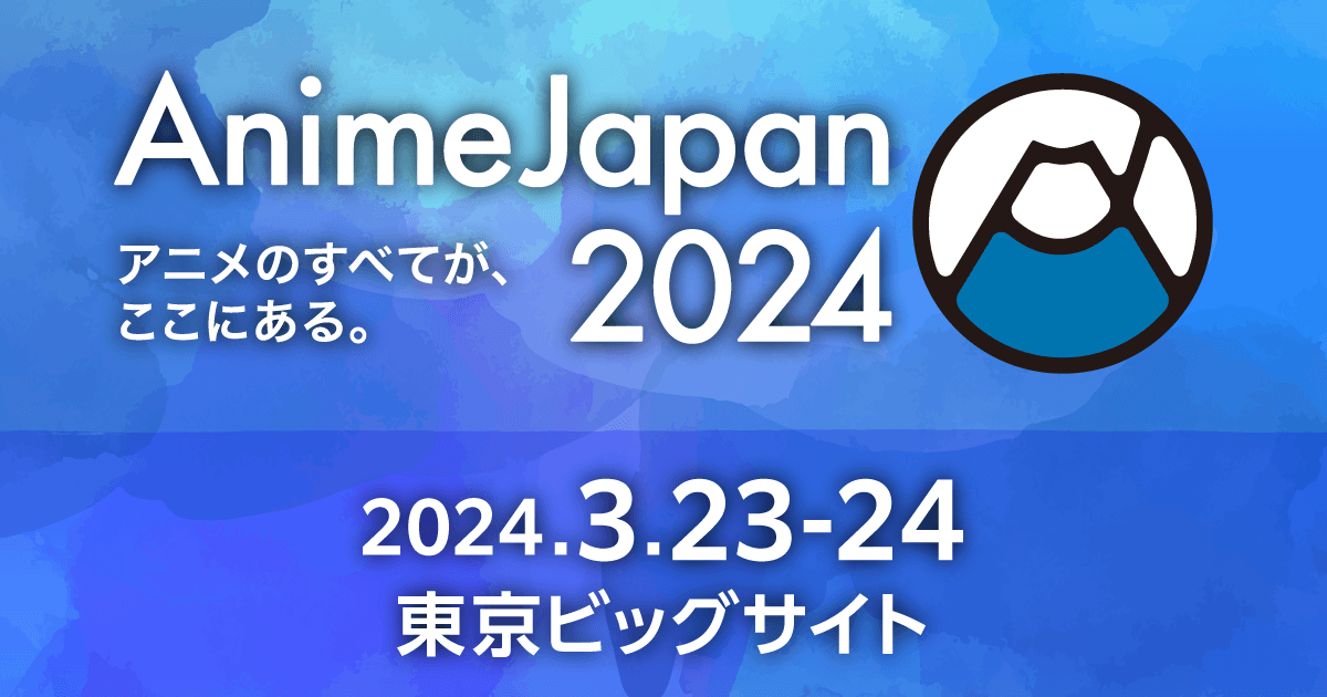 AnimeJapan 3 24(日) チケット - 声優・アニメ